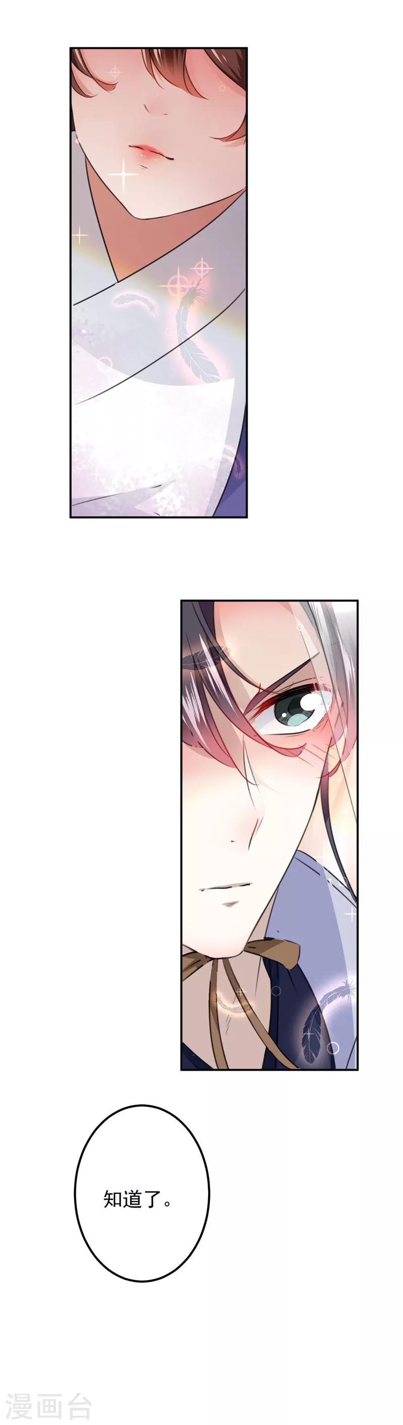 王爷你往哪里跑小说漫画,第96话 逗逼易容术1图