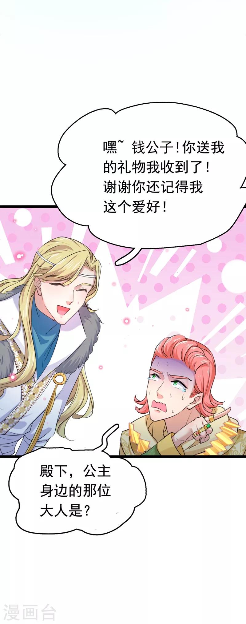 王爷你往哪里跑小说漫画,第242话 他才是真驸马？！1图