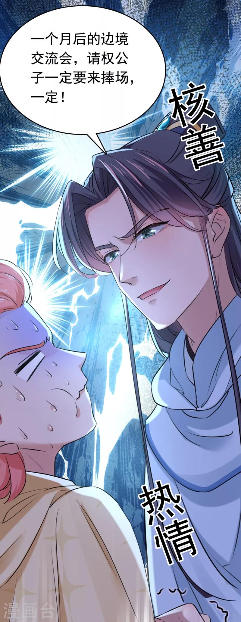 王爷你往哪里跑小说漫画,第242话 他才是真驸马？！2图