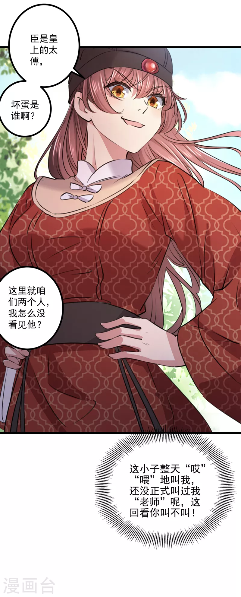 王爷你好贱第四季在哪看漫画,第333话 叫老师，我就救你2图