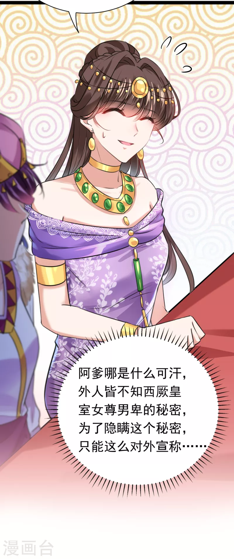 王爷你好贱第四季在哪看漫画,第287话 西厥皇室的特别招待1图