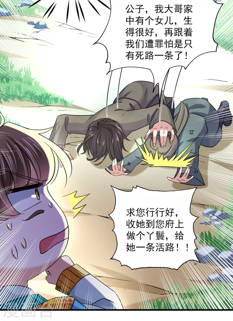王爷你好贱第四季在哪看漫画,第252话 刚出狼穴，又入虎口！1图