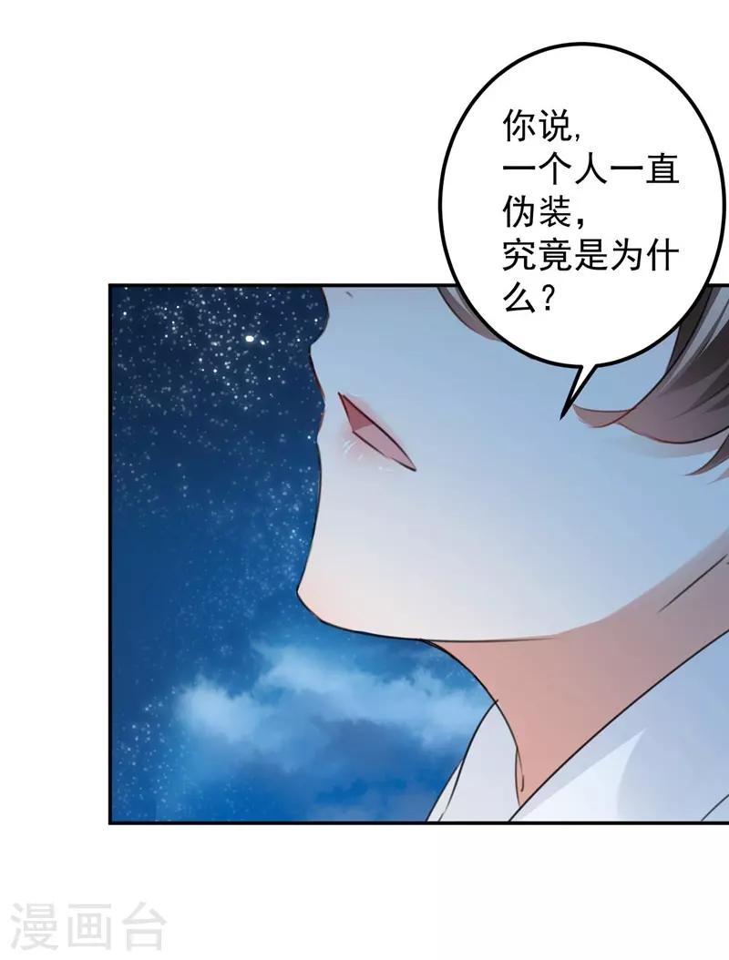 王爷你好贱第四季在哪看漫画,第93话 我很在乎的人1图