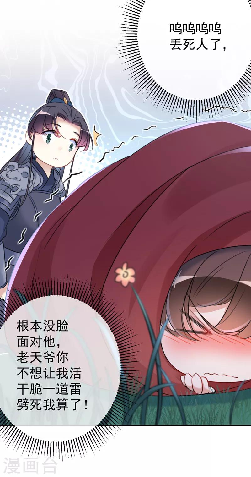 王爷你被休了漫画,第142话 本王允许你以身相许！2图