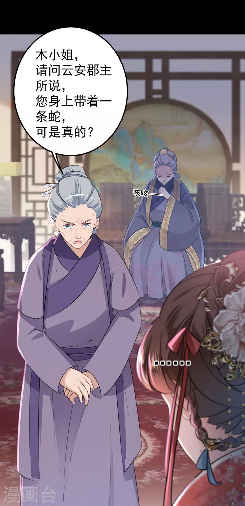 王爷你好贱第四季在哪看漫画,第131话 大闹寿宴2图