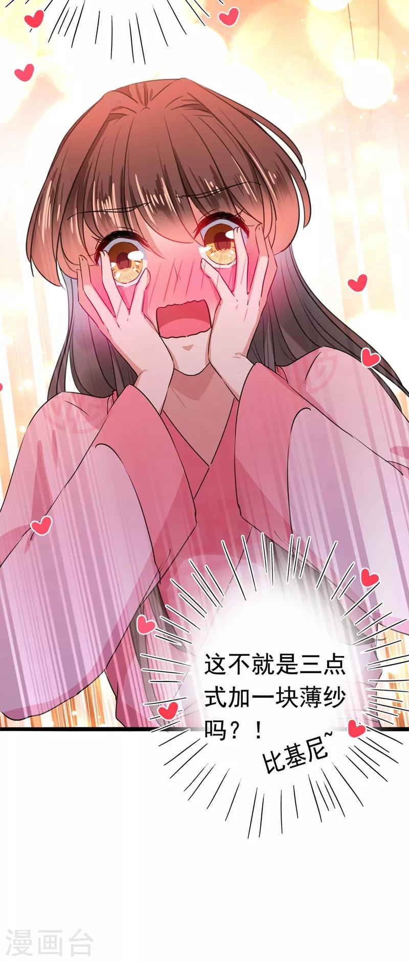 王爷你往哪里跑小说漫画,第220话 今日是我的生辰？！2图