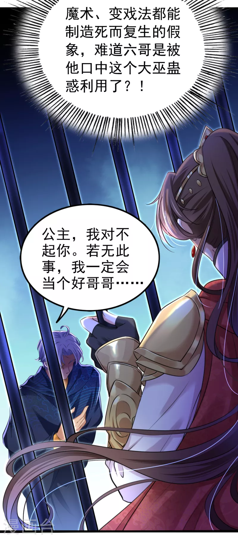 王爷你好贱第四季在哪看漫画,第314话 用你的血复活沐心1图