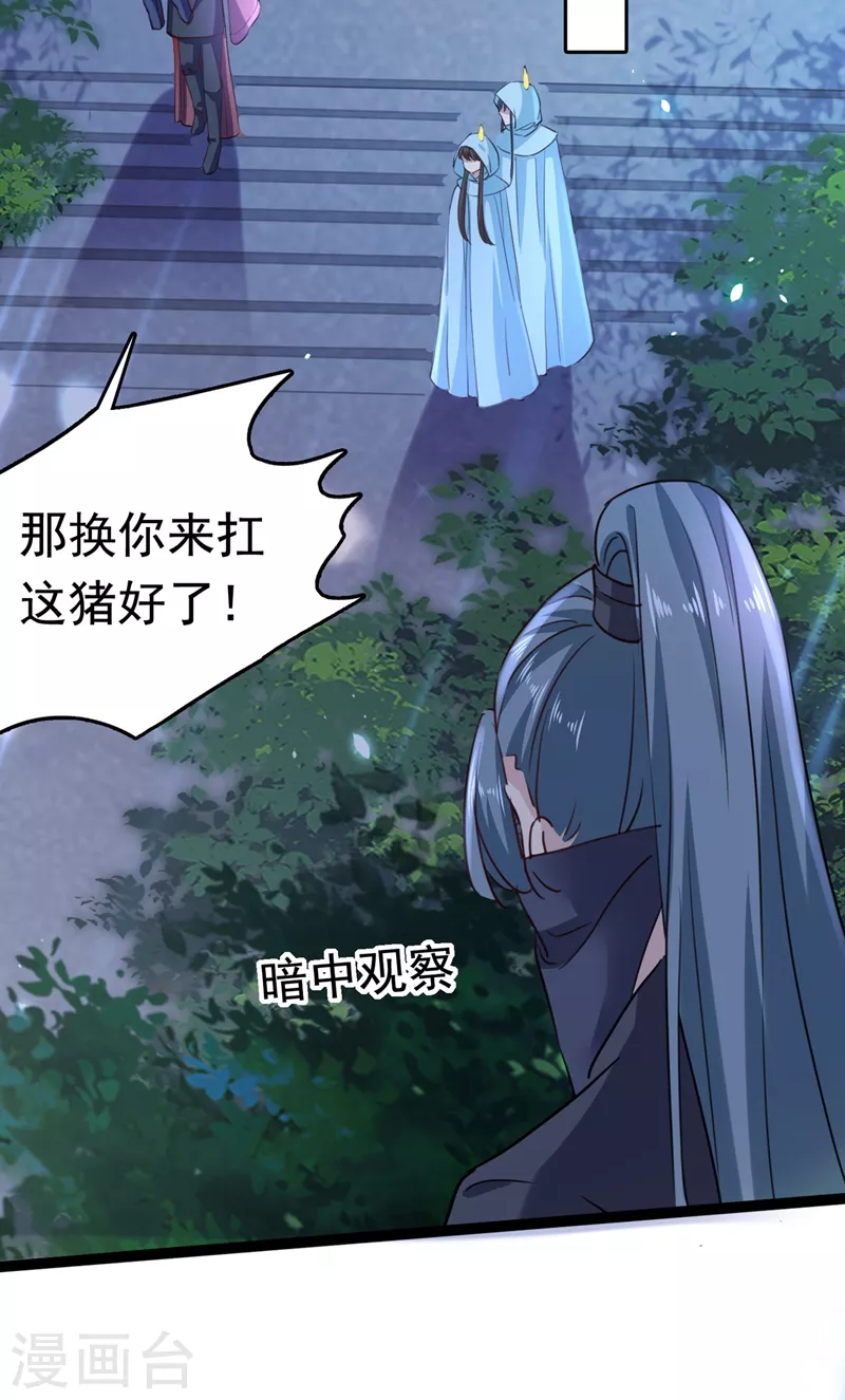王爷你好贱第四季在哪看漫画,第247话 国师的秘密法宝1图