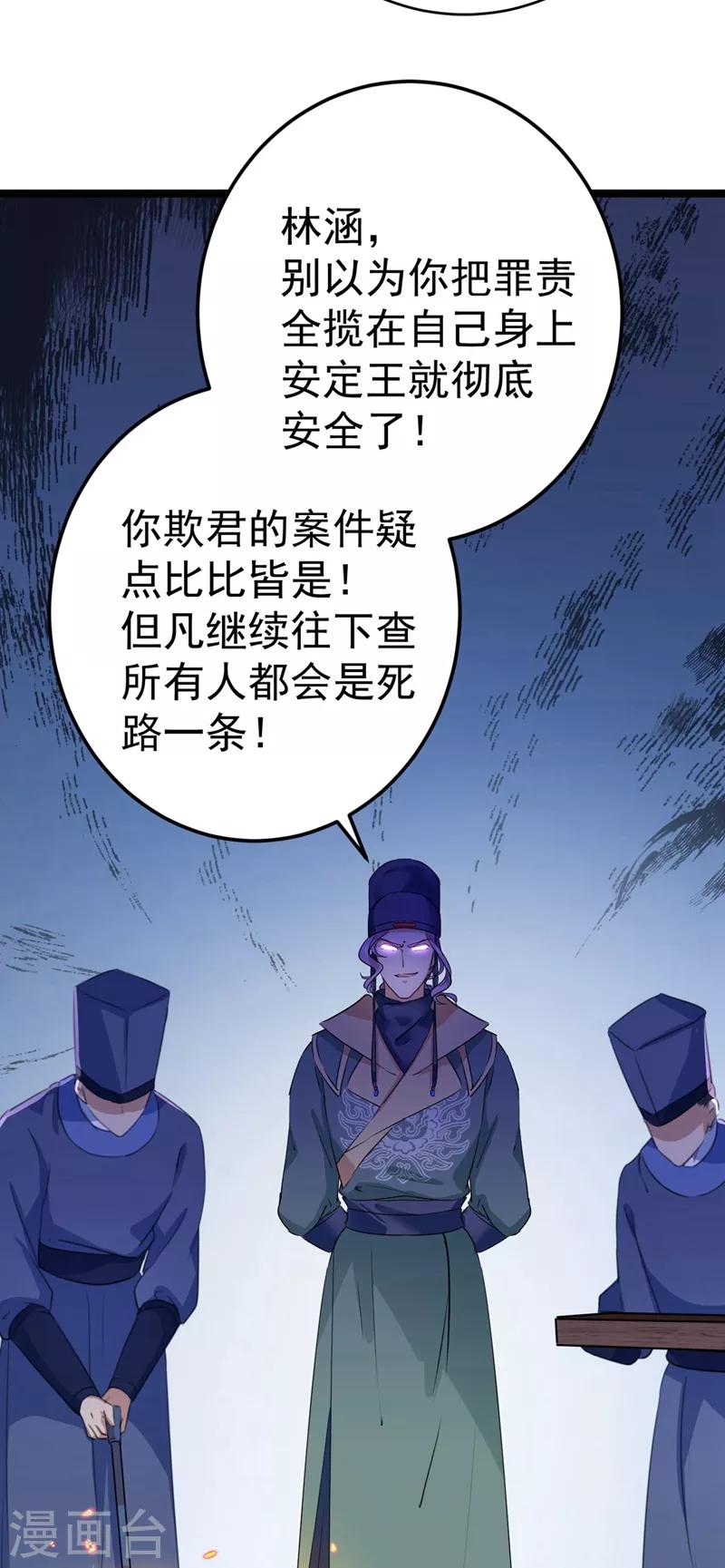 王爷你好贱第四季在哪看漫画,第211话 揪住你的小辫子！1图