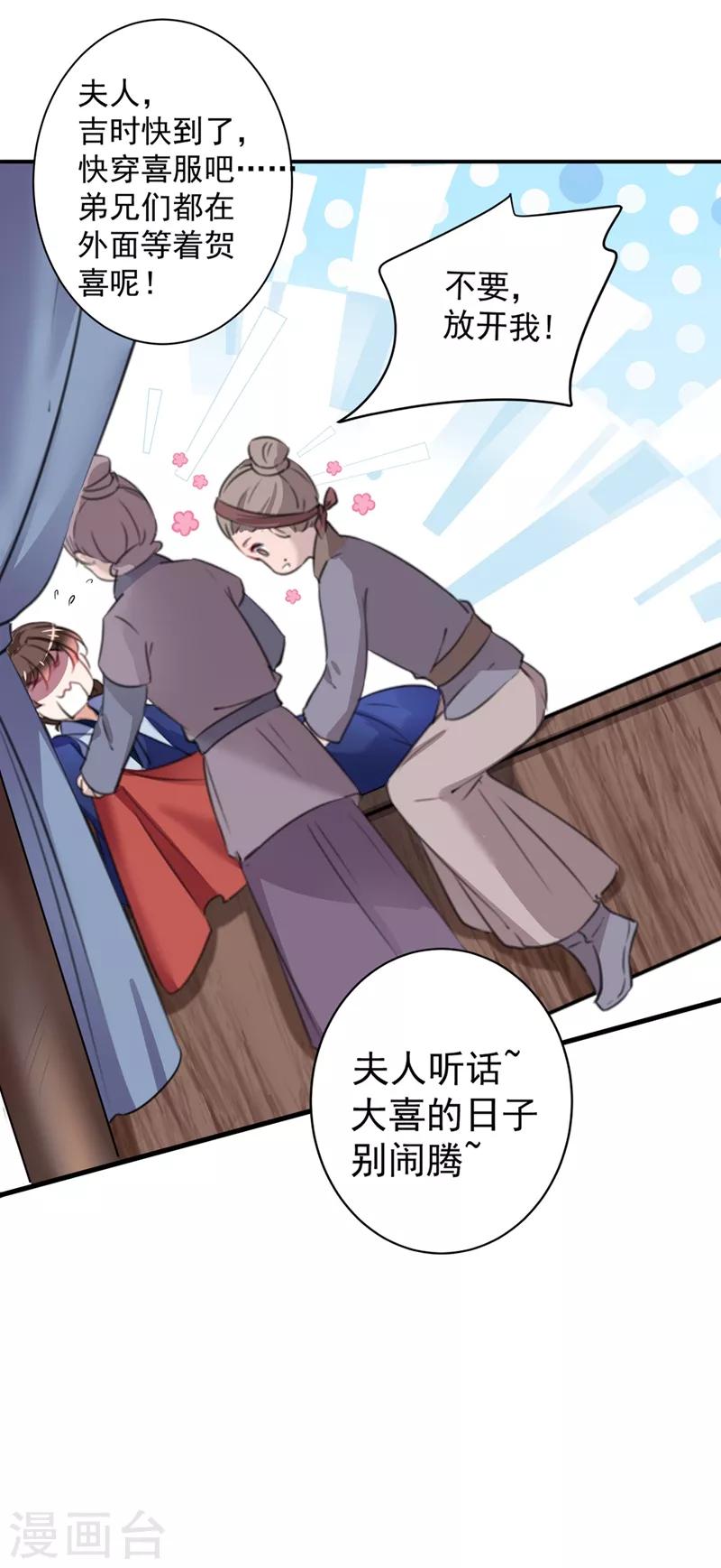 王爷你好贱第四季在哪看漫画,第186话 真是一门好亲事？1图