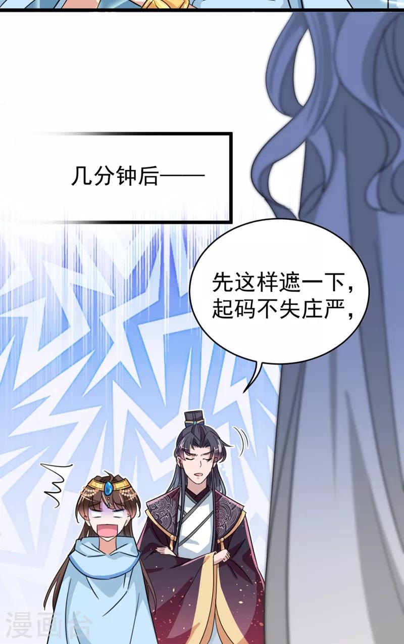 王爷你往哪里跑小说漫画,第243话 不会遭天谴吧！1图