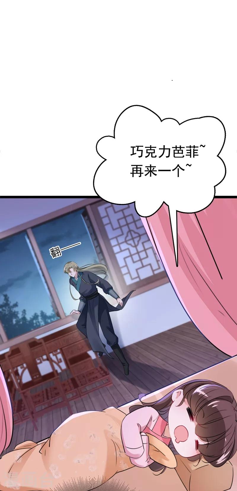 王爷你好贱第四季在哪看漫画,第219话 我走了，保重！2图