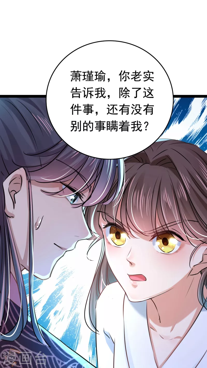 王爷你往哪里跑小说漫画,第251话 我，我真有了？！1图