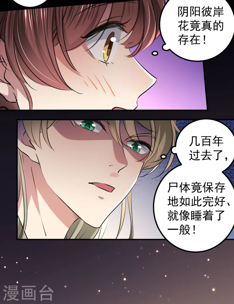 王爷你好贱第四季在哪看漫画,第322话 涵儿别怕！2图