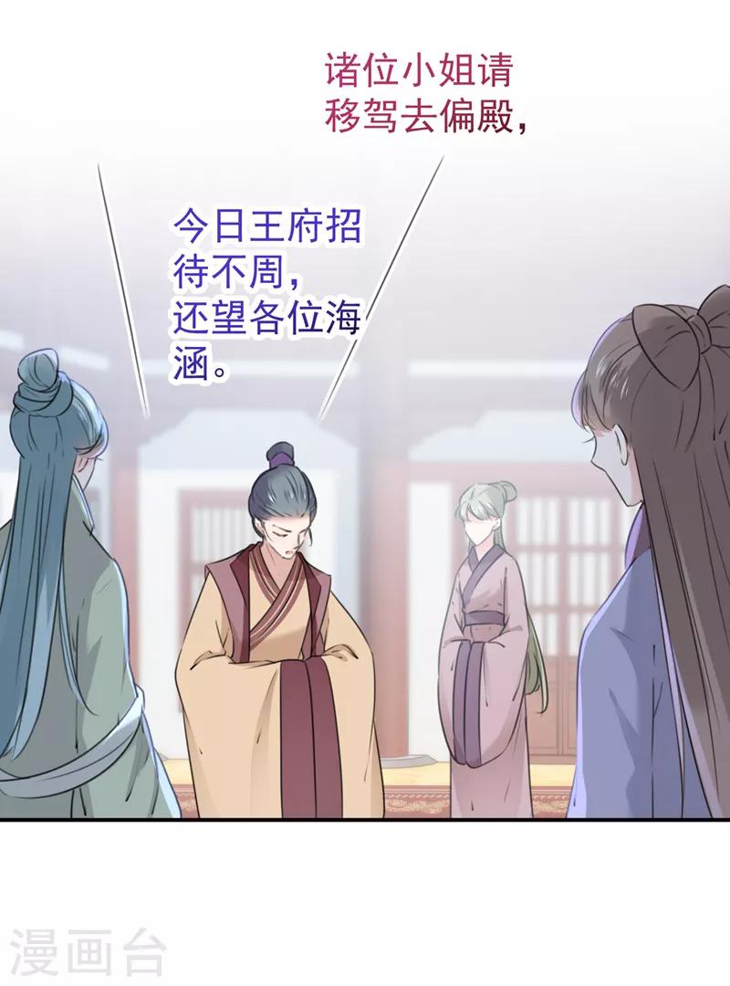 王爷你好贱第四季在哪看漫画,第132话 向本王的夫人道歉！1图