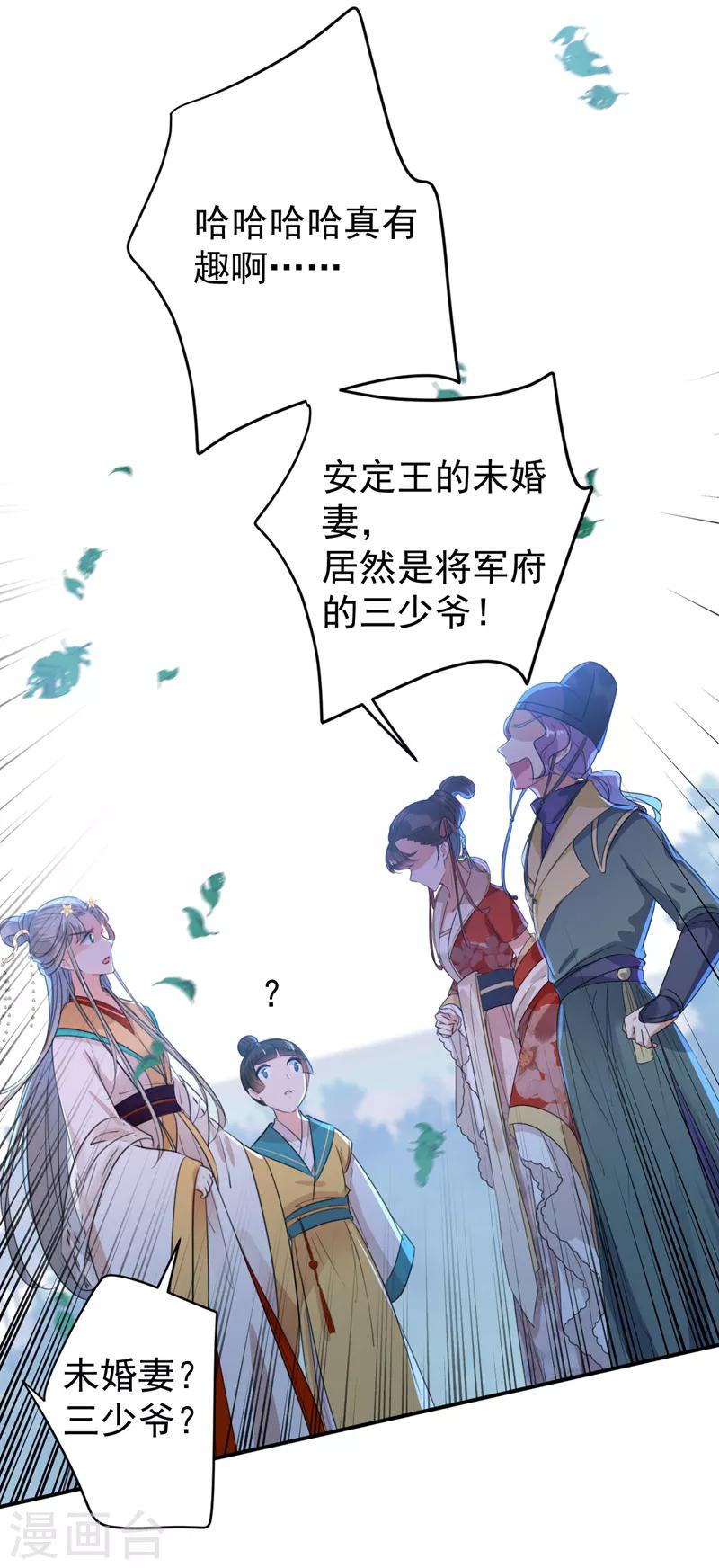 王爷你好贱第四季在哪看漫画,第152话 身份被识破！1图