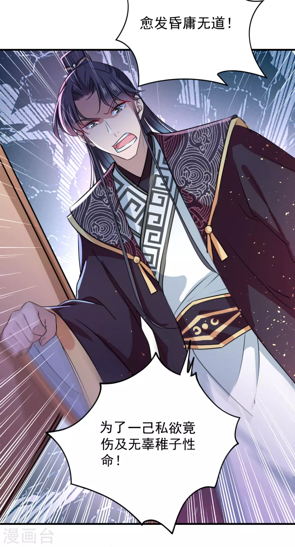 王爷你好贱第四季在哪看漫画,第259话 不如求娶丹阳郡主？2图