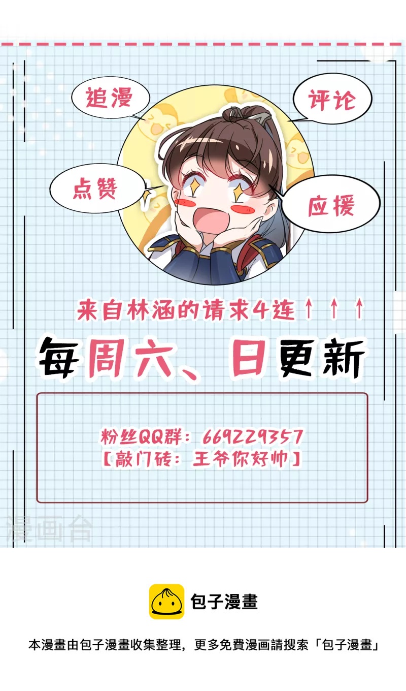 王爷你好贱第四季在哪看漫画,第318话 你要回现代吗？2图