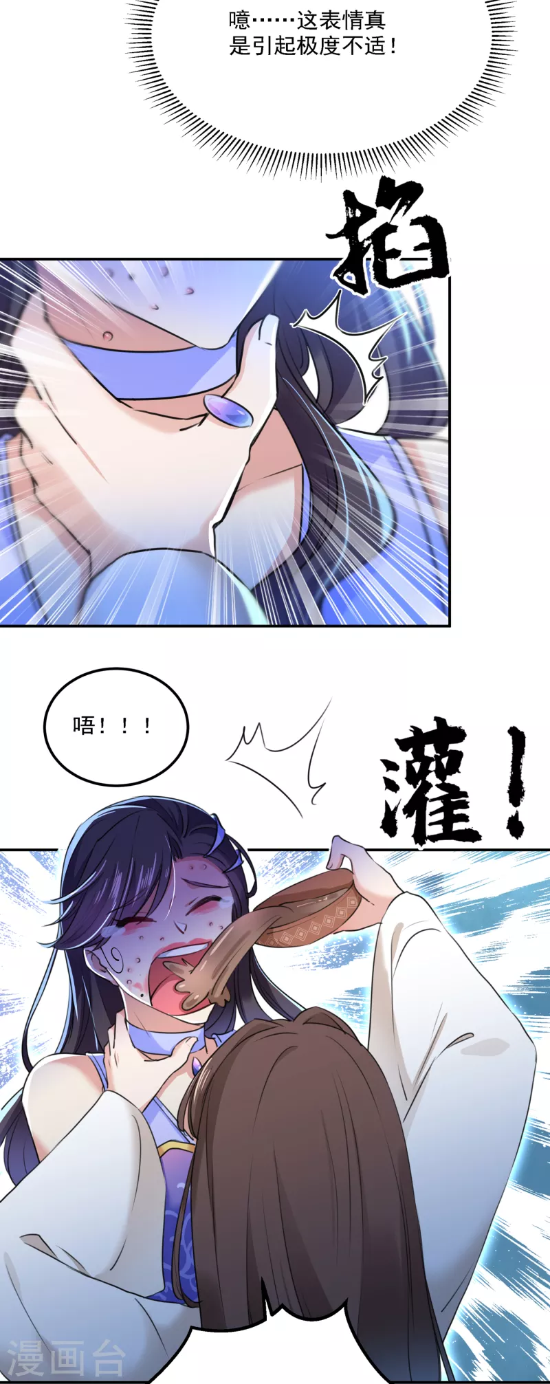 王爷你好贱第四季在哪看漫画,第303话 一天喝三碗茅厕水1图