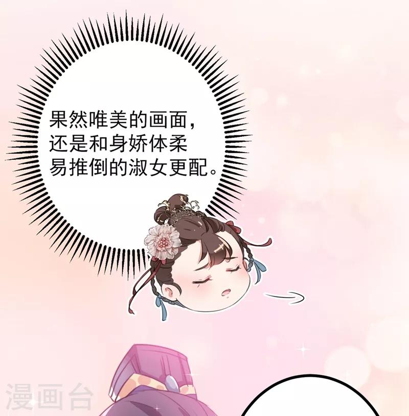 王爷你好贱第四季在哪看漫画,第206话 鸭子浮绿水2图