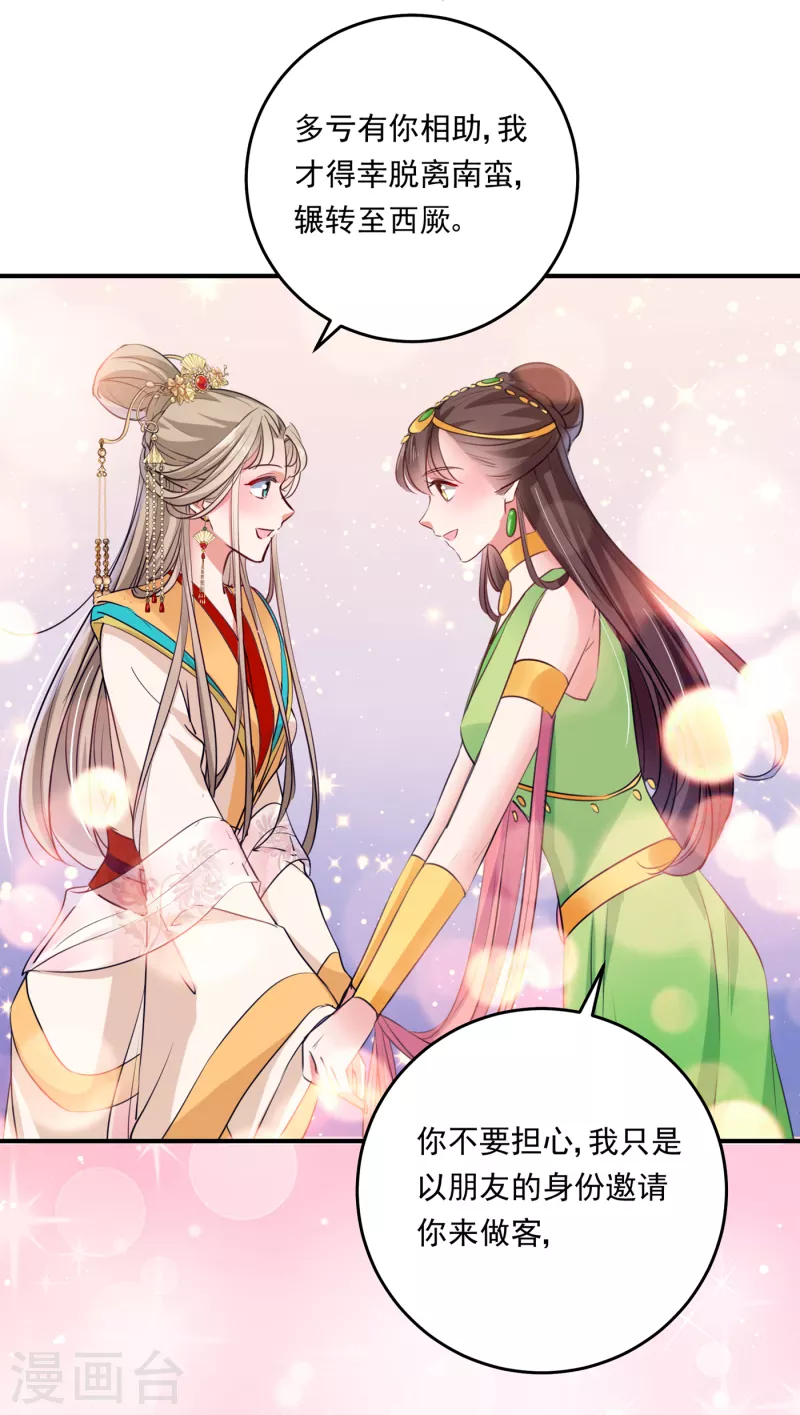 王爷你往哪里跑小说漫画,第282话 林涵，真的是你？！1图