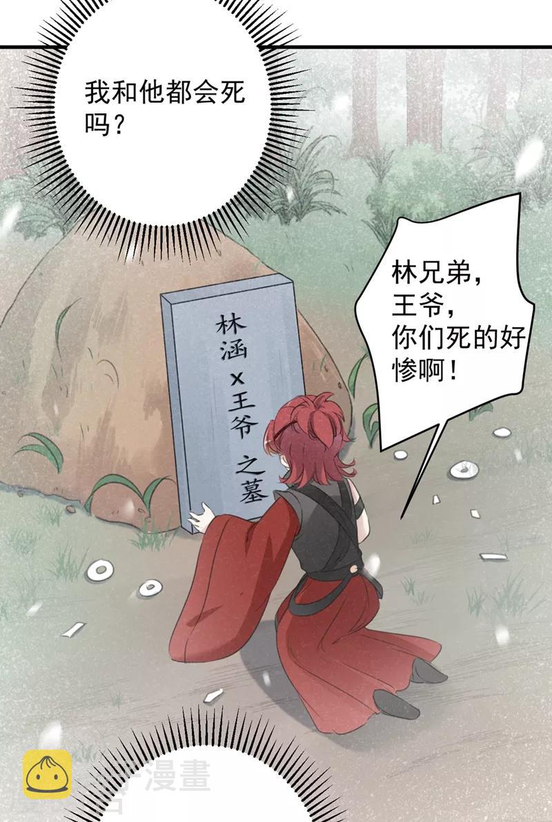 王爷你好贱第四季在哪看漫画,第176话 让我们互为解药吧2图