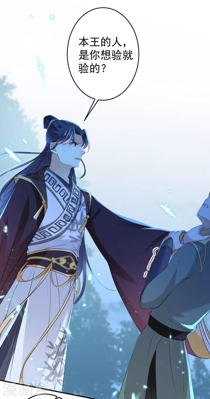 王爷你好贱第四季在哪看漫画,第153话 是真是假，一验便知2图
