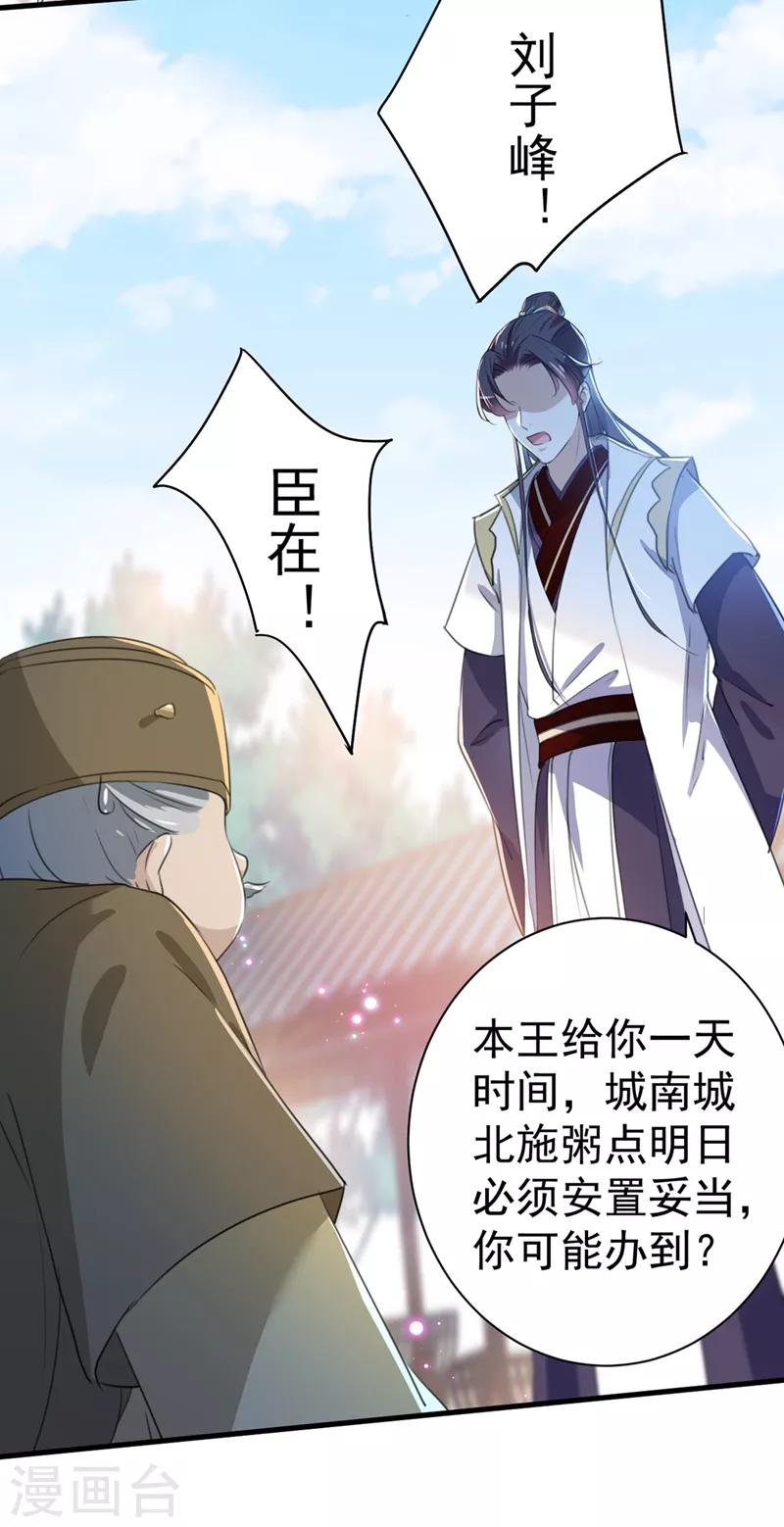 王爷你往哪里跑小说漫画,第182话 林涵被关押！2图