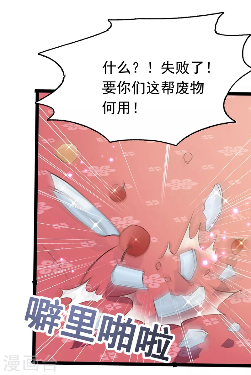 王爷你好贱第四季在哪看漫画,第247话 国师的秘密法宝1图
