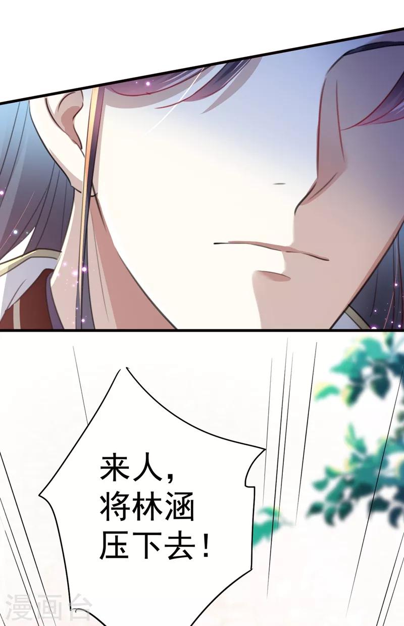 王爷你往哪里跑小说漫画,第182话 林涵被关押！1图