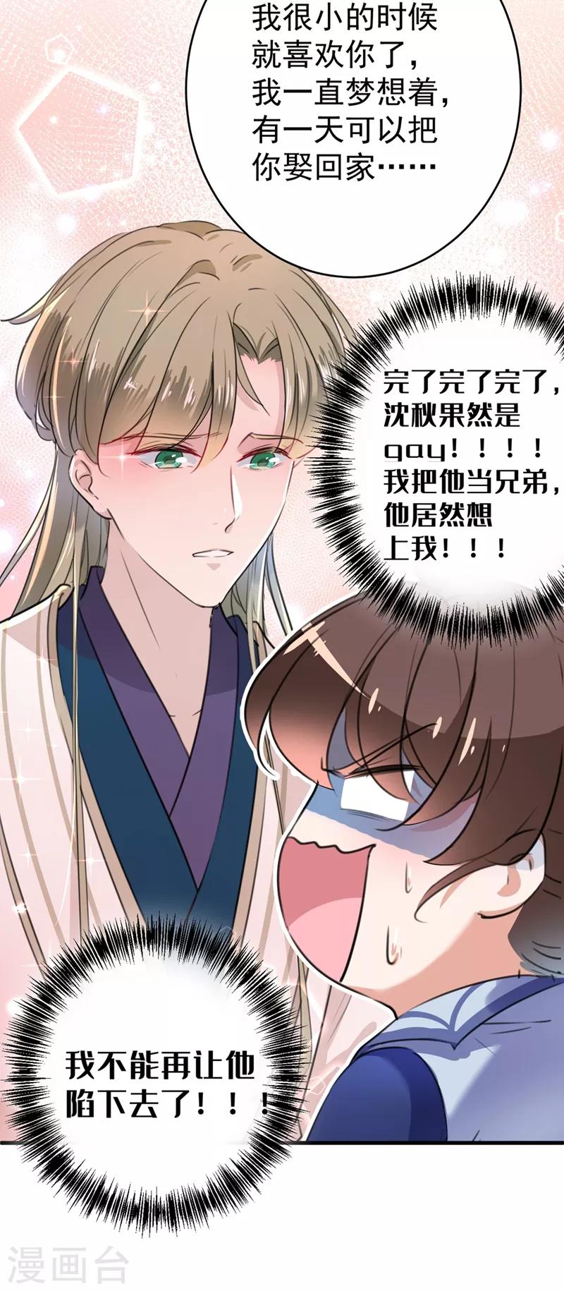 王爷你好贱第四季在哪看漫画,第200话 我很久以前就喜欢你了2图
