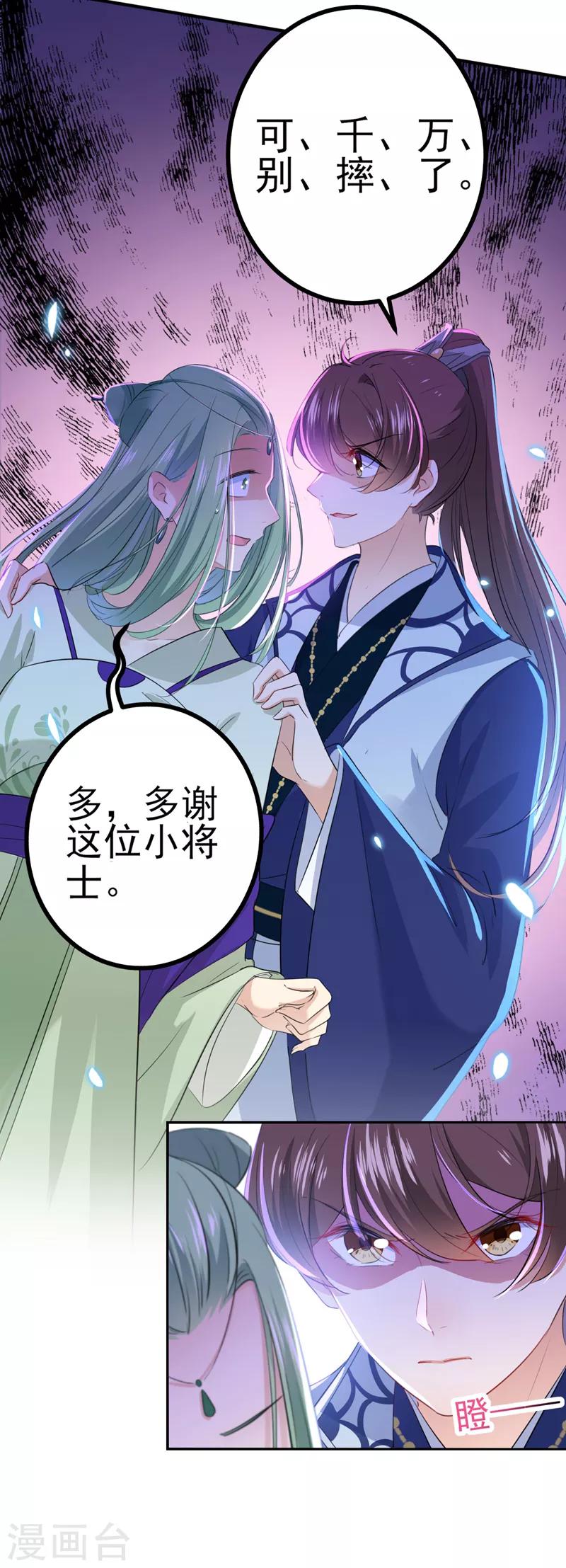 王爷你好帅漫画完整免费观看漫画,第170话 吃醋了？1图