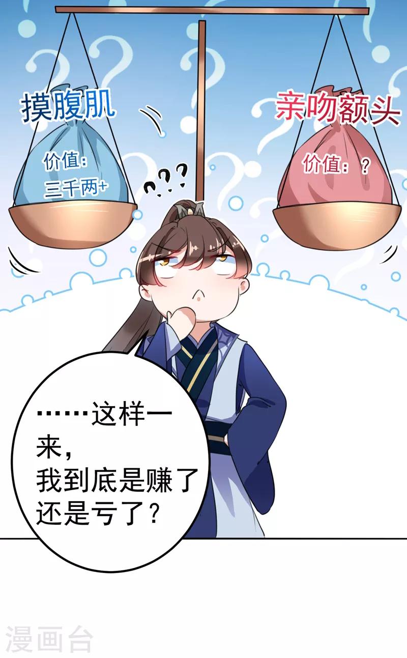 王爷你好贱第四季在哪看漫画,第169话 白莲花碰瓷？2图