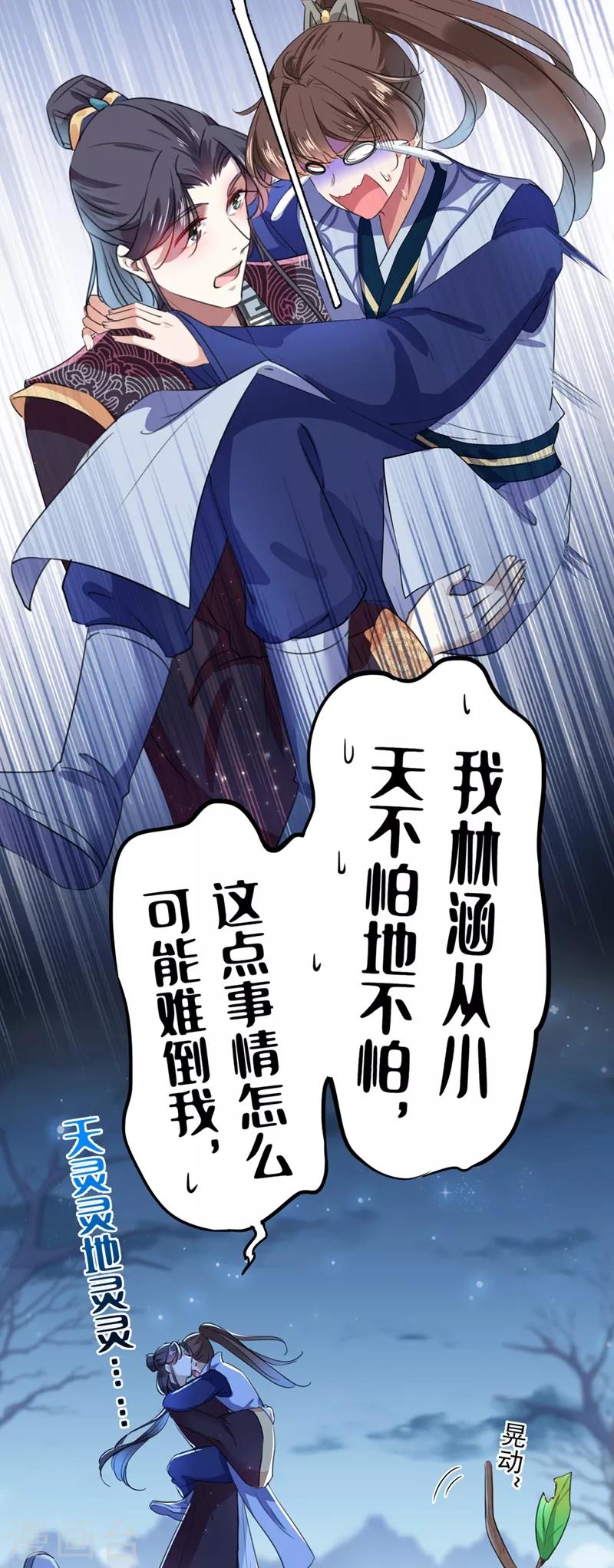 王爷你往哪里跑小说漫画,第202话 再敢招惹，百倍奉还！1图