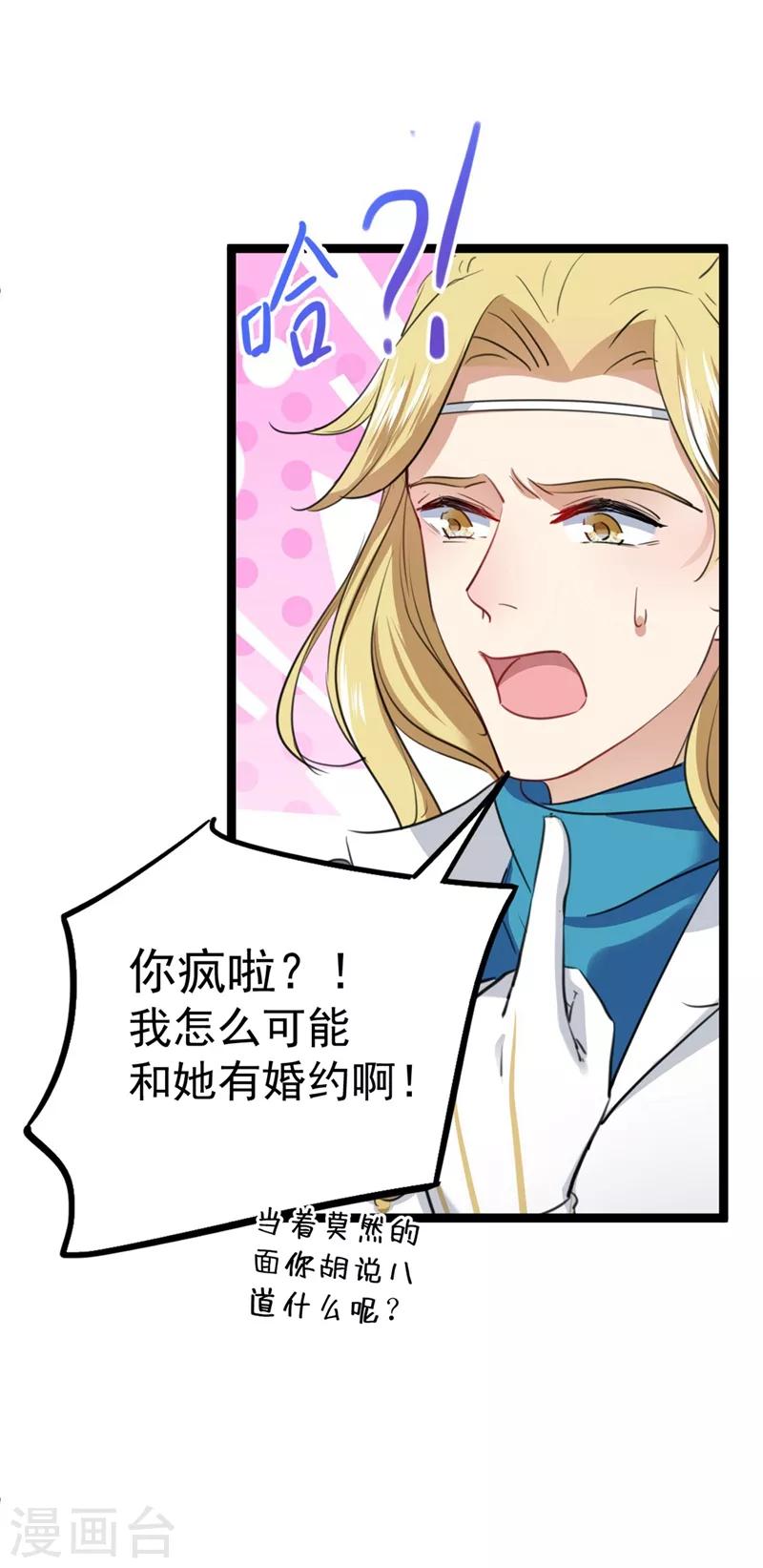 王爷你往哪里跑小说漫画,第213话 寻回失散的西厥公主1图