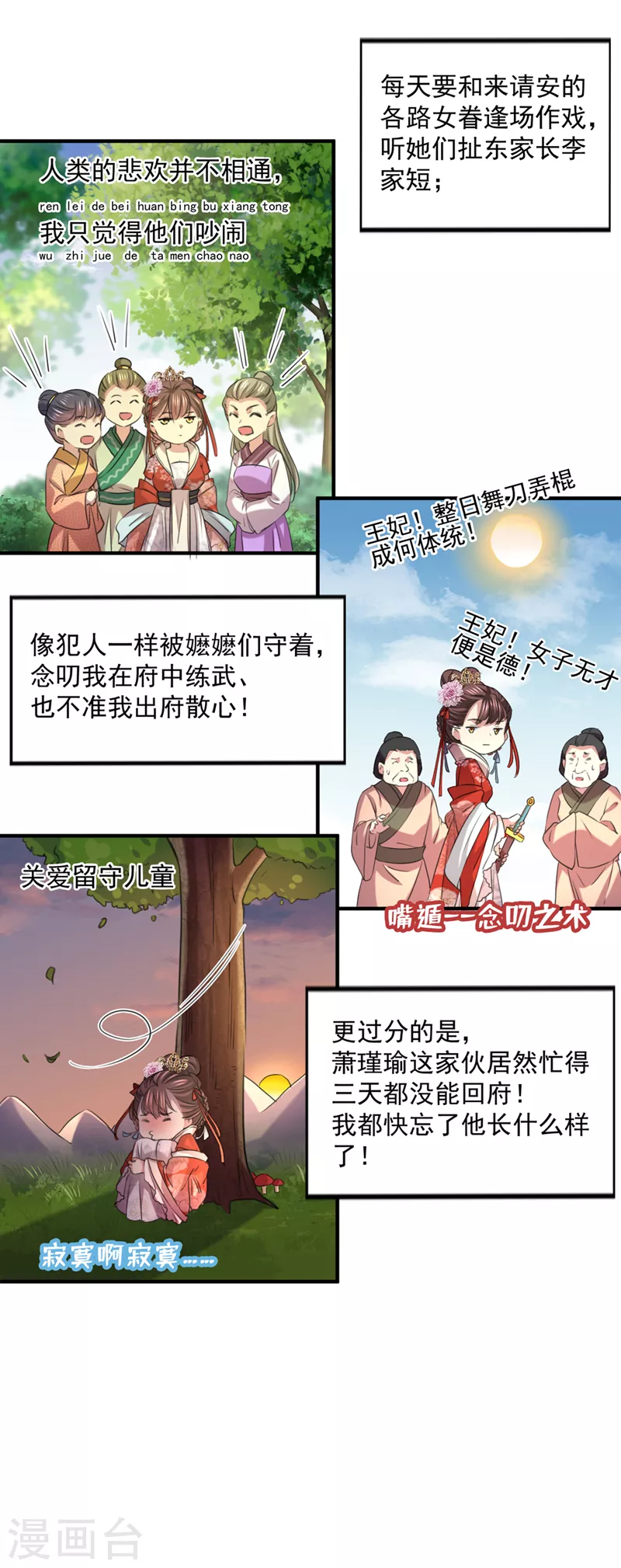 王爷你好帅漫画,第331话 小皇帝有自残行为？2图