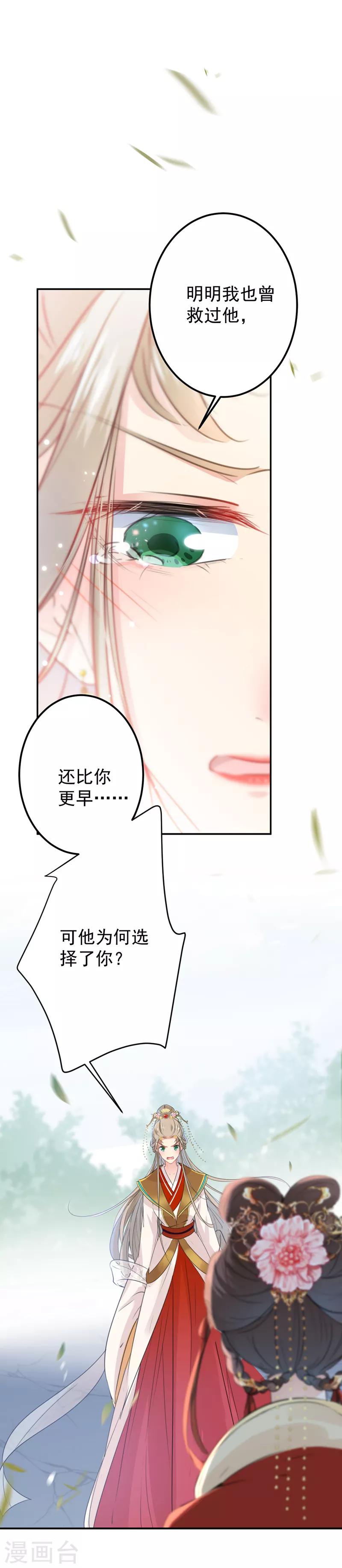 王爷你往哪里跑小说漫画,第128话 丹阳郡主手撕情敌？！2图