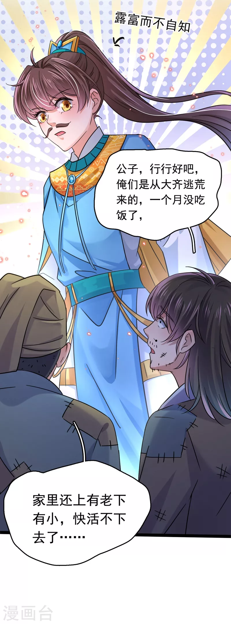 王爷你好贱第四季在哪看漫画,第252话 刚出狼穴，又入虎口！2图