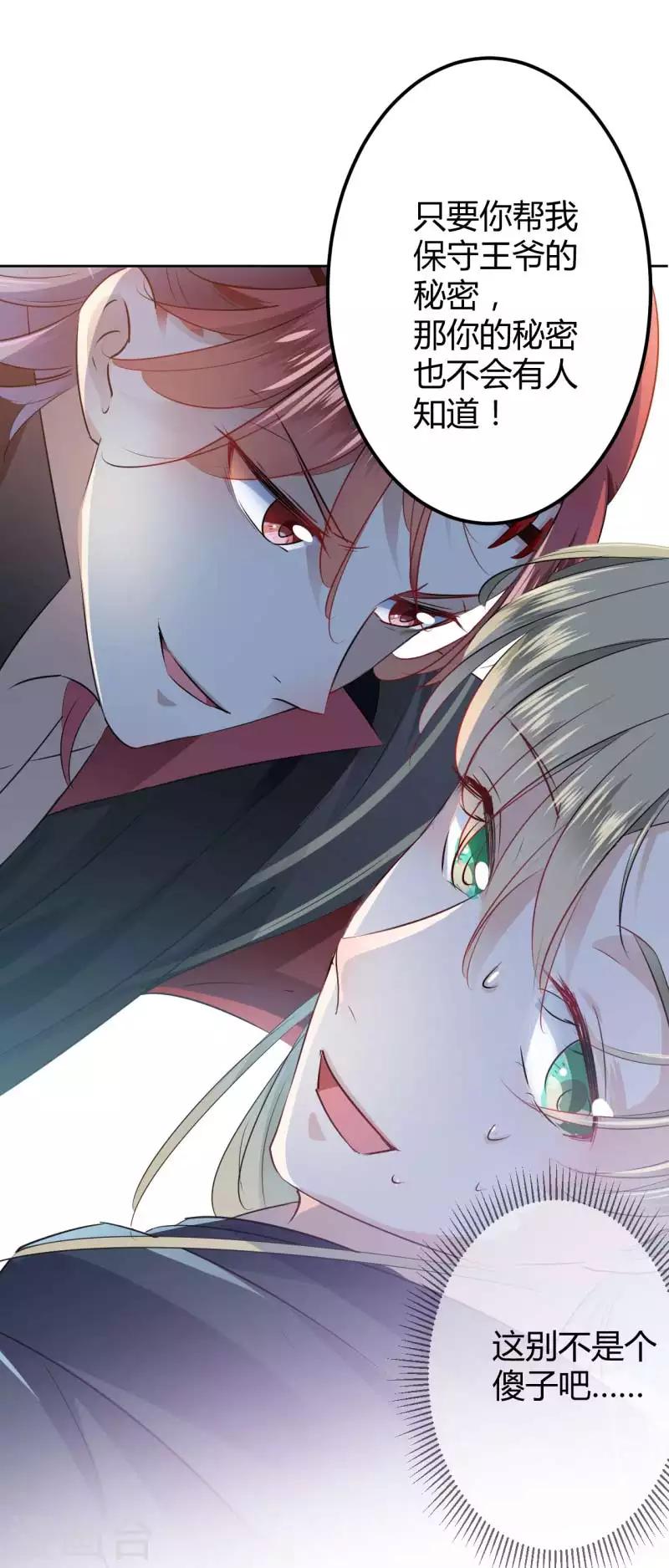 王爷你好贱第四季在哪看漫画,第53话 你喜欢林涵？1图