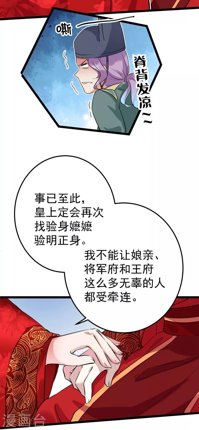 王爷你找错王妃了漫画,第209话 不是欺君是爱君的呢～1图