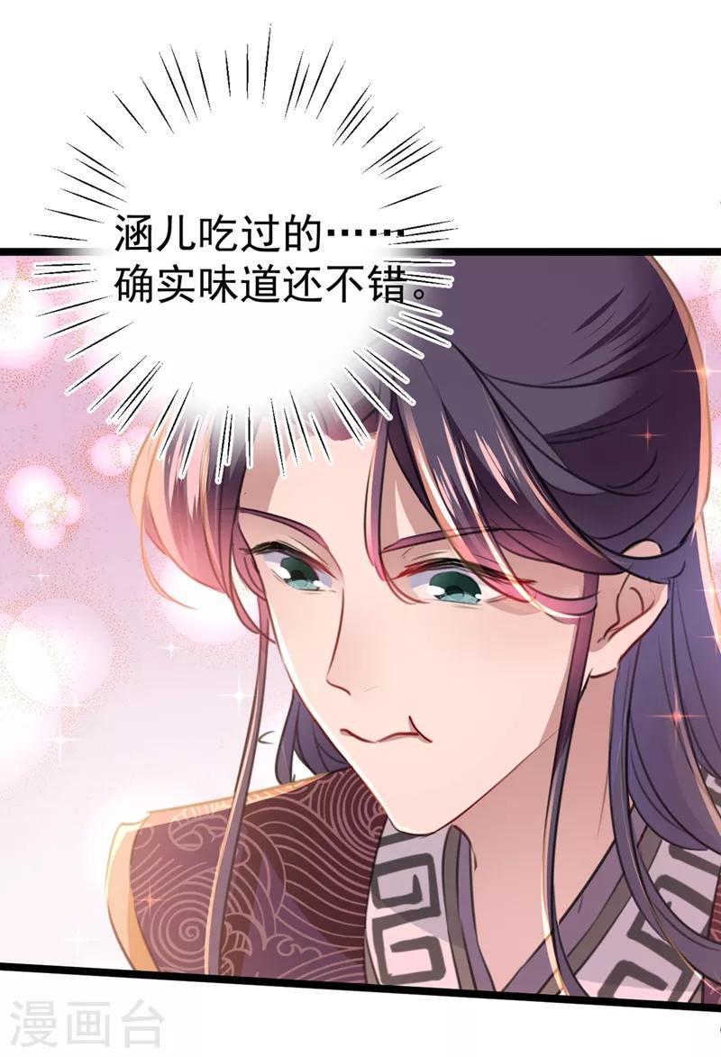 王爷你好贱第四季在哪看漫画,第205话 我好像离不开他了2图