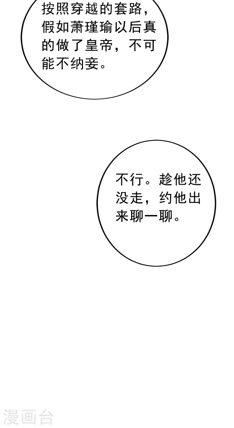王爷你好贱第四季在哪看漫画,第292话 带你去我的秘密基地2图