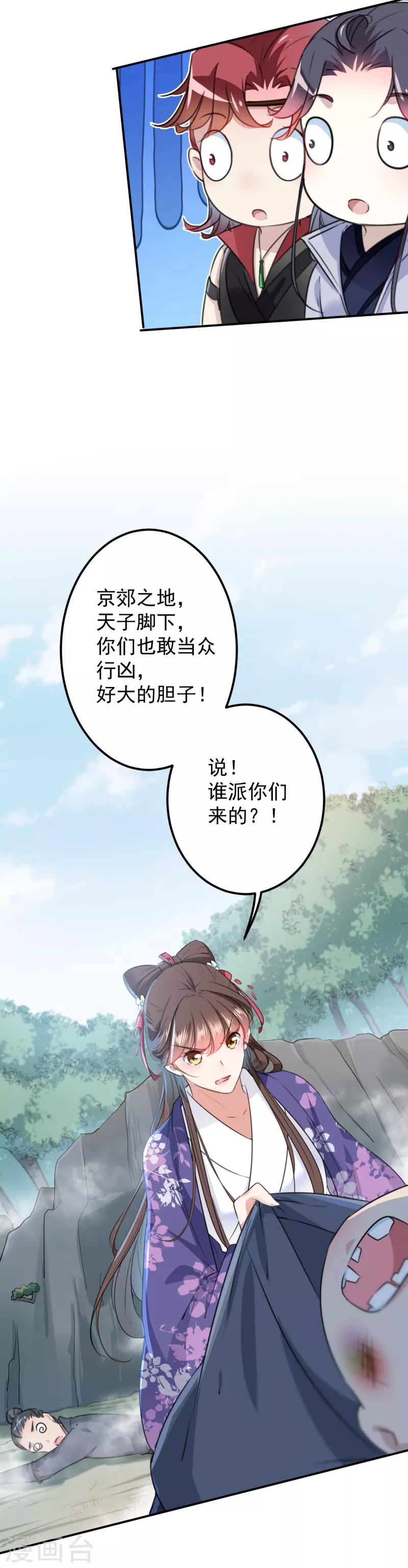 王爷你好帅漫画免费阅读下拉40漫画,第116话 再次强调，我会武功！1图