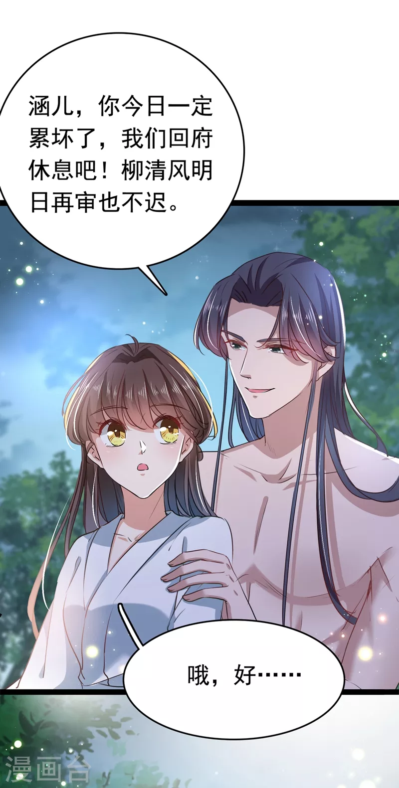 王爷你好贱第四季在哪看漫画,第247话 国师的秘密法宝1图