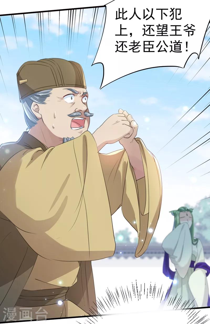 王爷你往哪里跑小说漫画,第182话 林涵被关押！1图