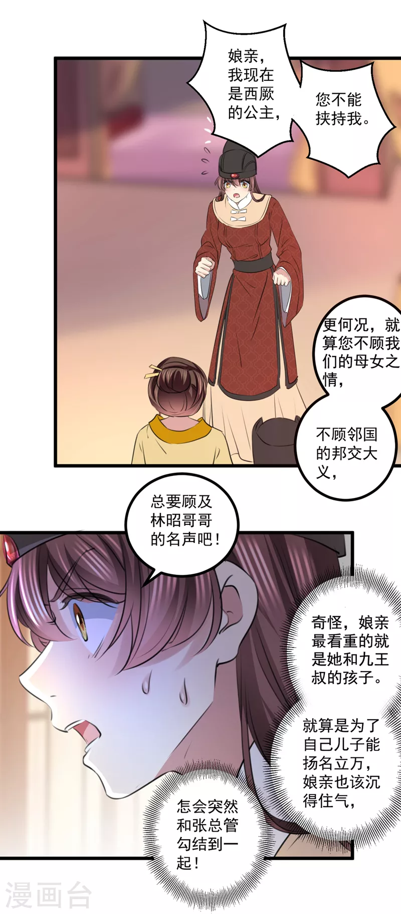 王爷你好贱漫画免费观看漫画,第335话 林昭不是我的孩子1图