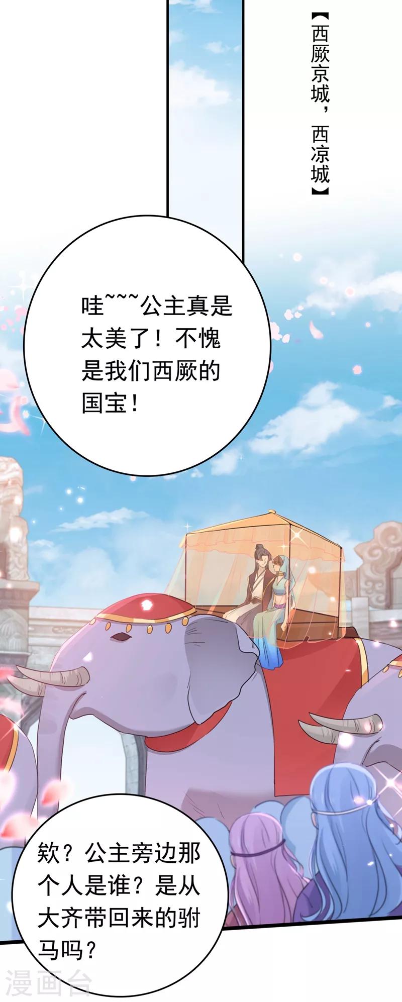 王爷你好贱第四季在哪看漫画,第223话 公主驸马亲一个！2图