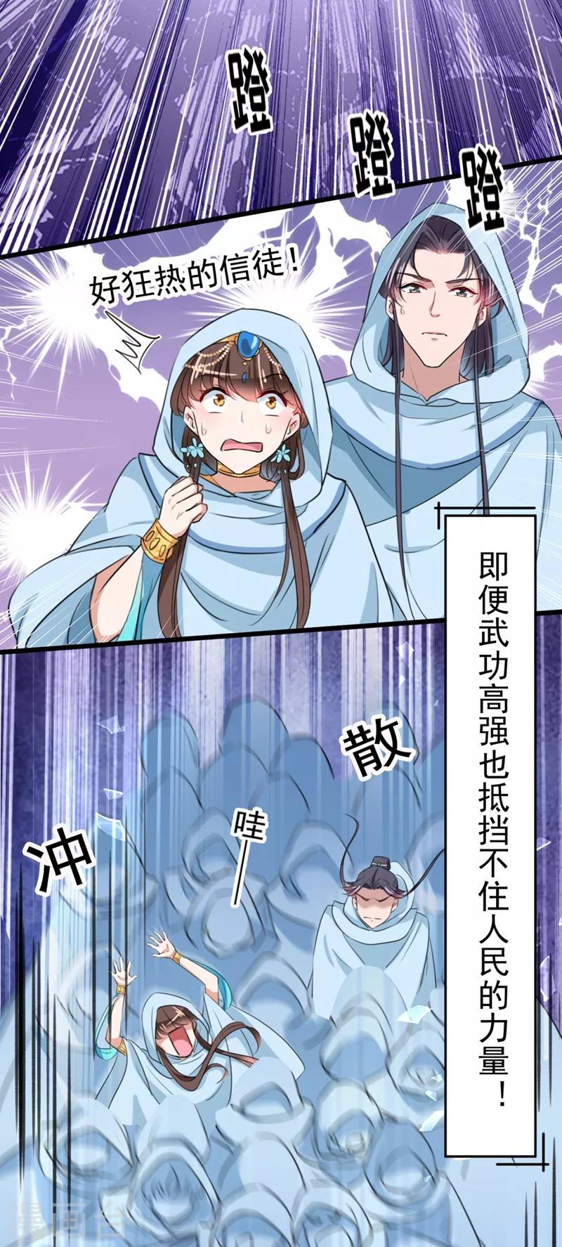 王爷你好贱第四季在哪看漫画,第239话 求女路漫漫~2图