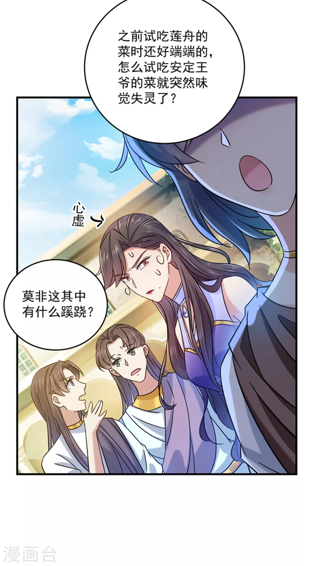 王爷你好贱第四季在哪看漫画,第267话 霸气护夫涵上线！1图