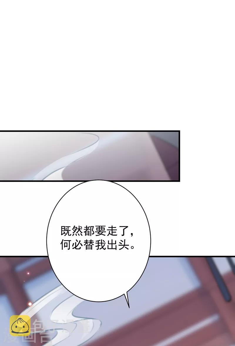 王爷你好贱第四季在哪看漫画,第203话 告别林涵计划2图